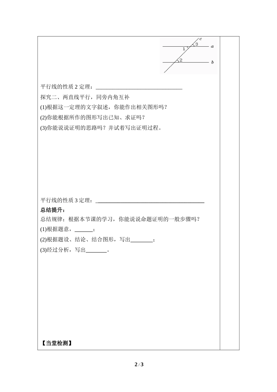 《平行线的性质定理》导学案1.doc_第2页