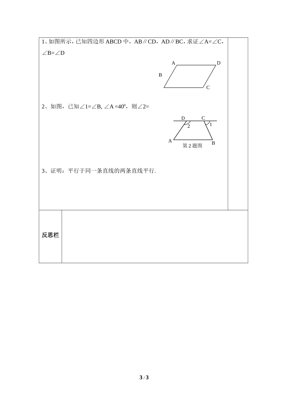 《平行线的性质定理》导学案1.doc_第3页