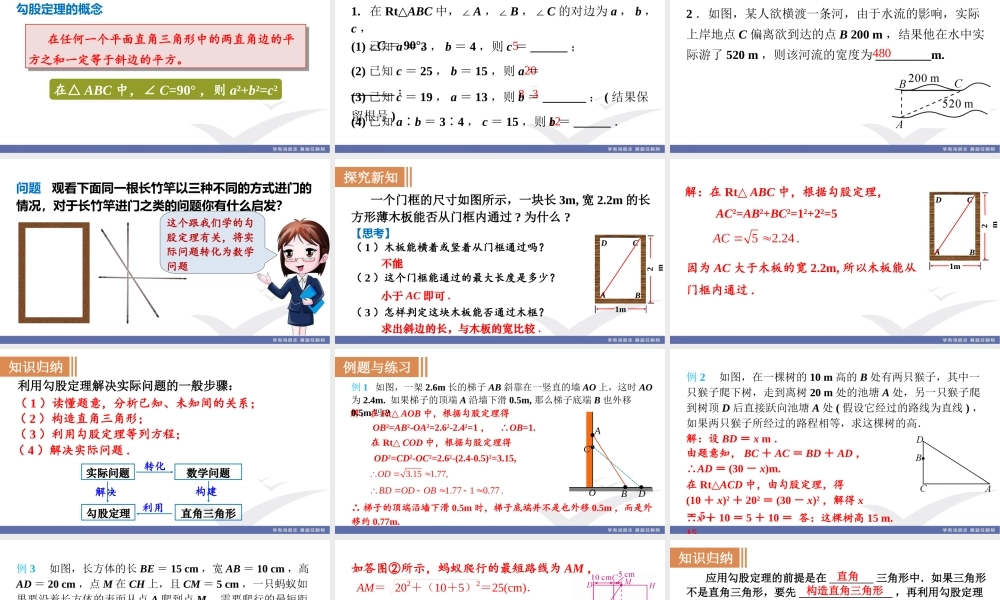 第2课时勾股定理的应用.ppt