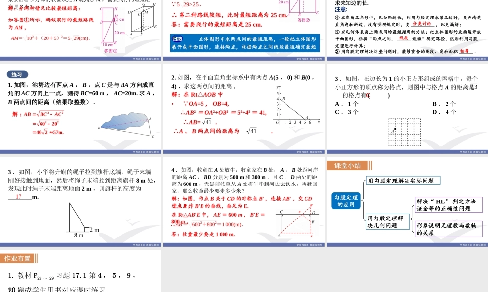 第2课时勾股定理的应用.ppt