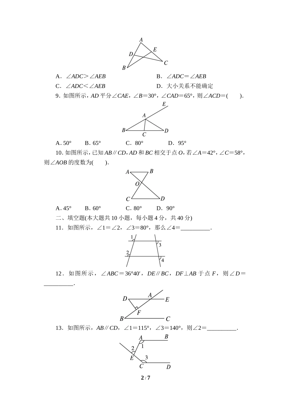《平行线的有关证明》单元测试4.doc_第2页