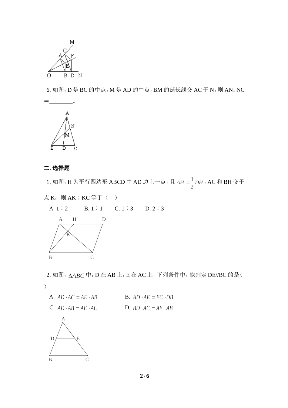 《平行线分线段成比例》同步练习2.doc_第2页