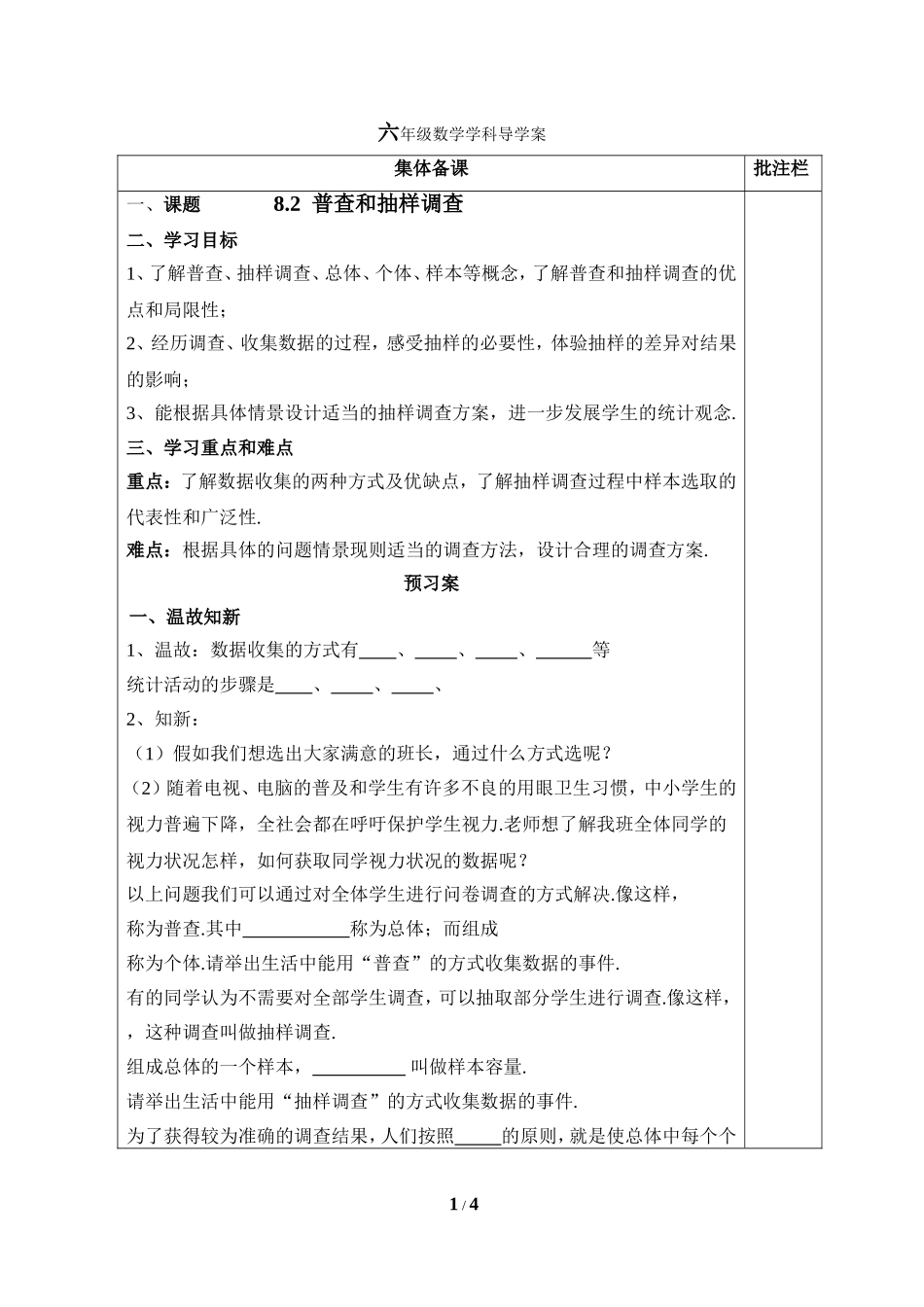 《普查和抽样调查》导学案.doc_第1页