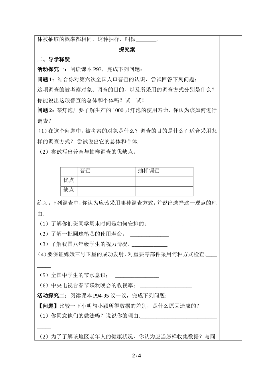 《普查和抽样调查》导学案.doc_第2页