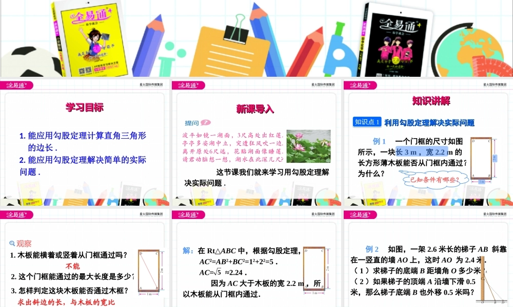 17.1 勾股定理第2课时.ppt