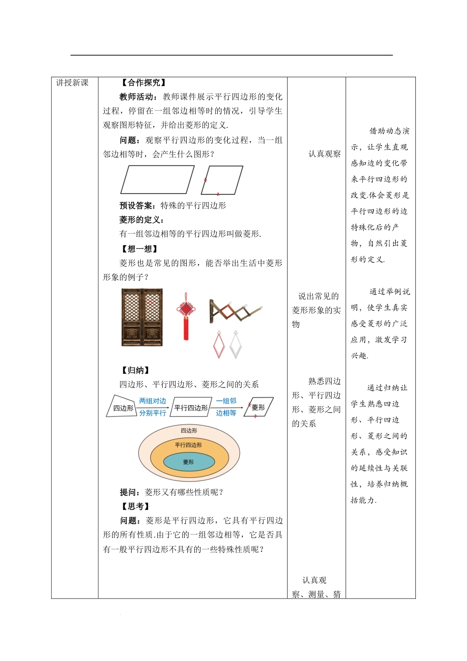 18.2 .2菱形第1课时.docx_第2页