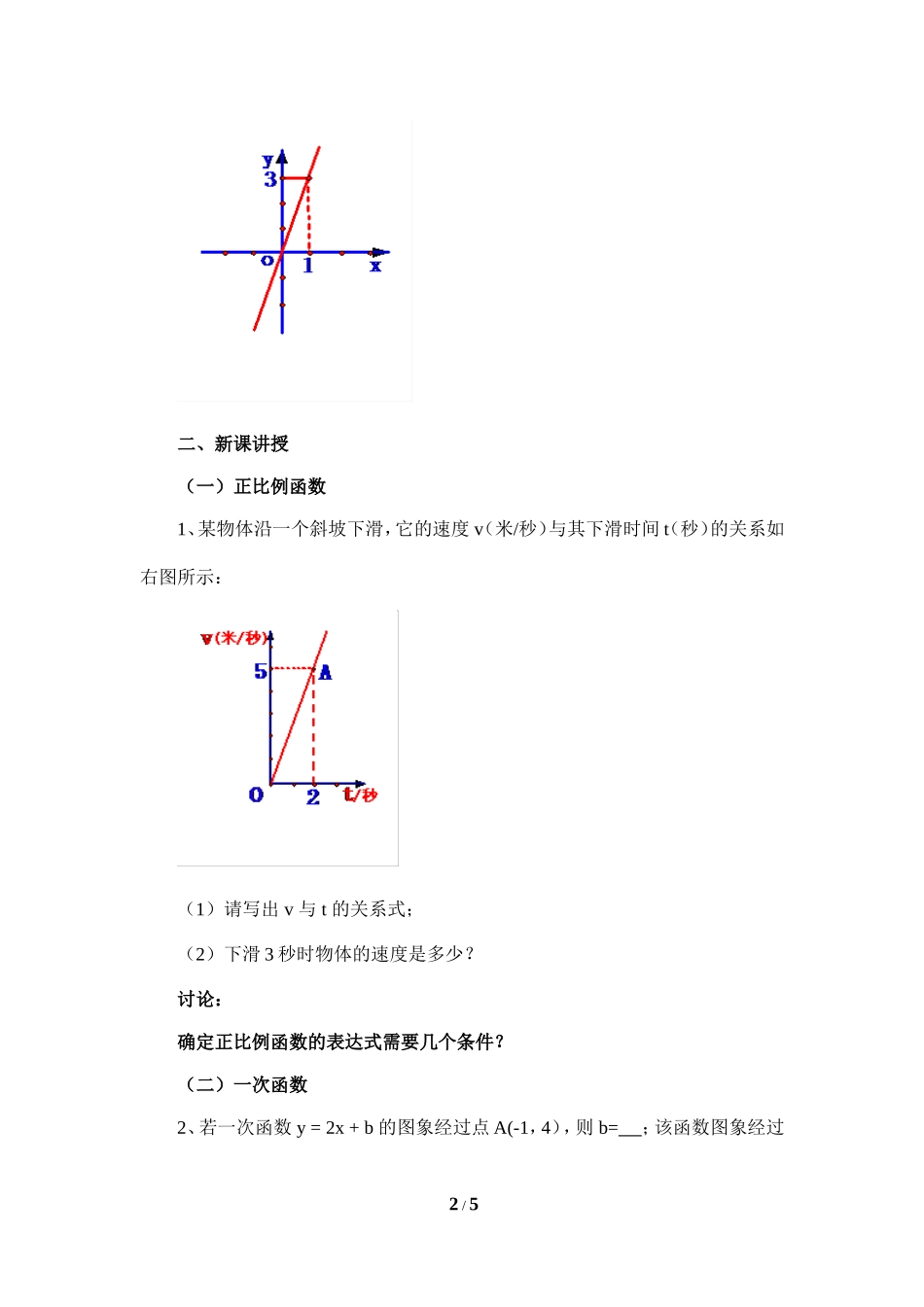《确定一次函数的表达式》参考教案.doc_第2页