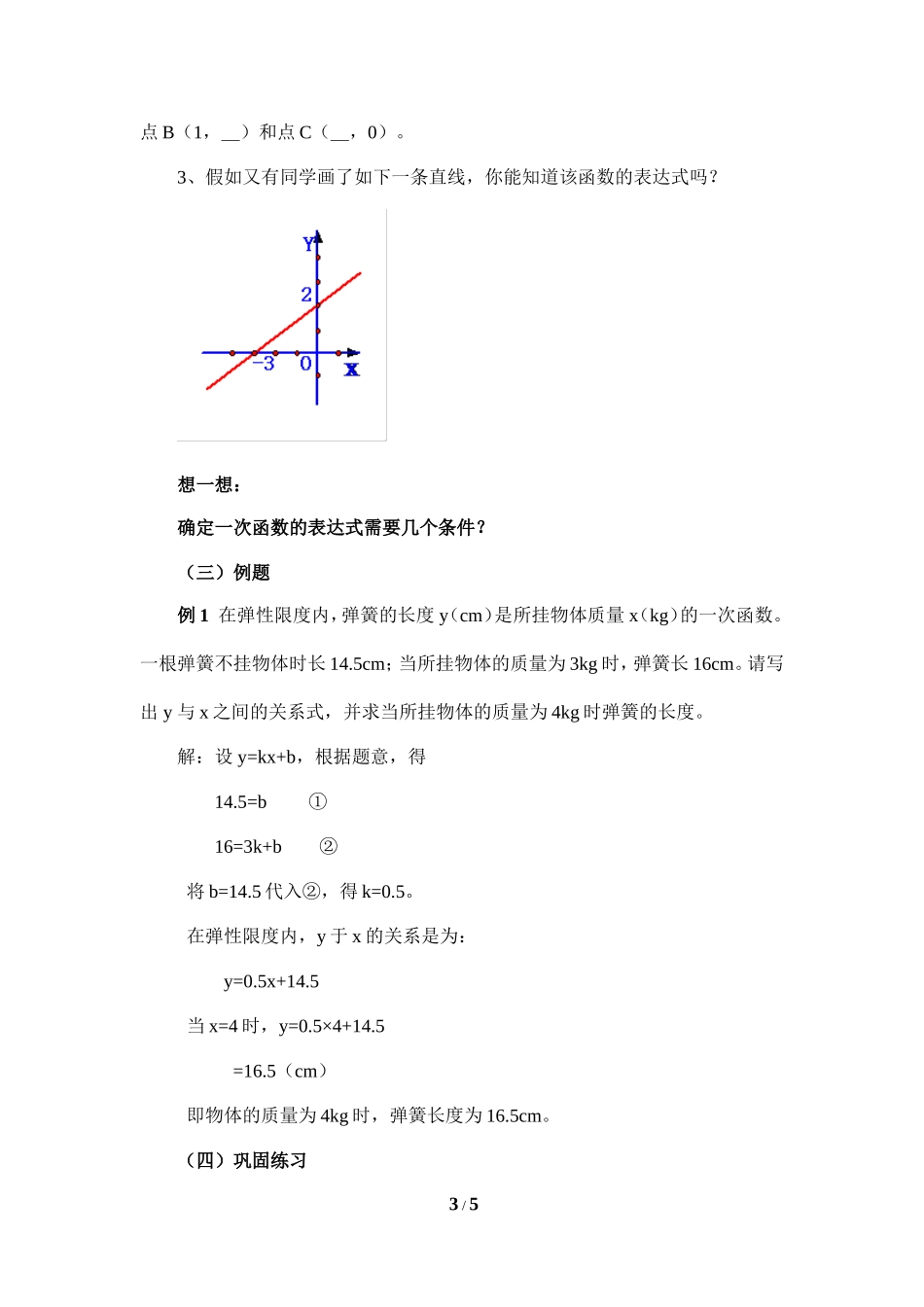 《确定一次函数的表达式》参考教案.doc_第3页