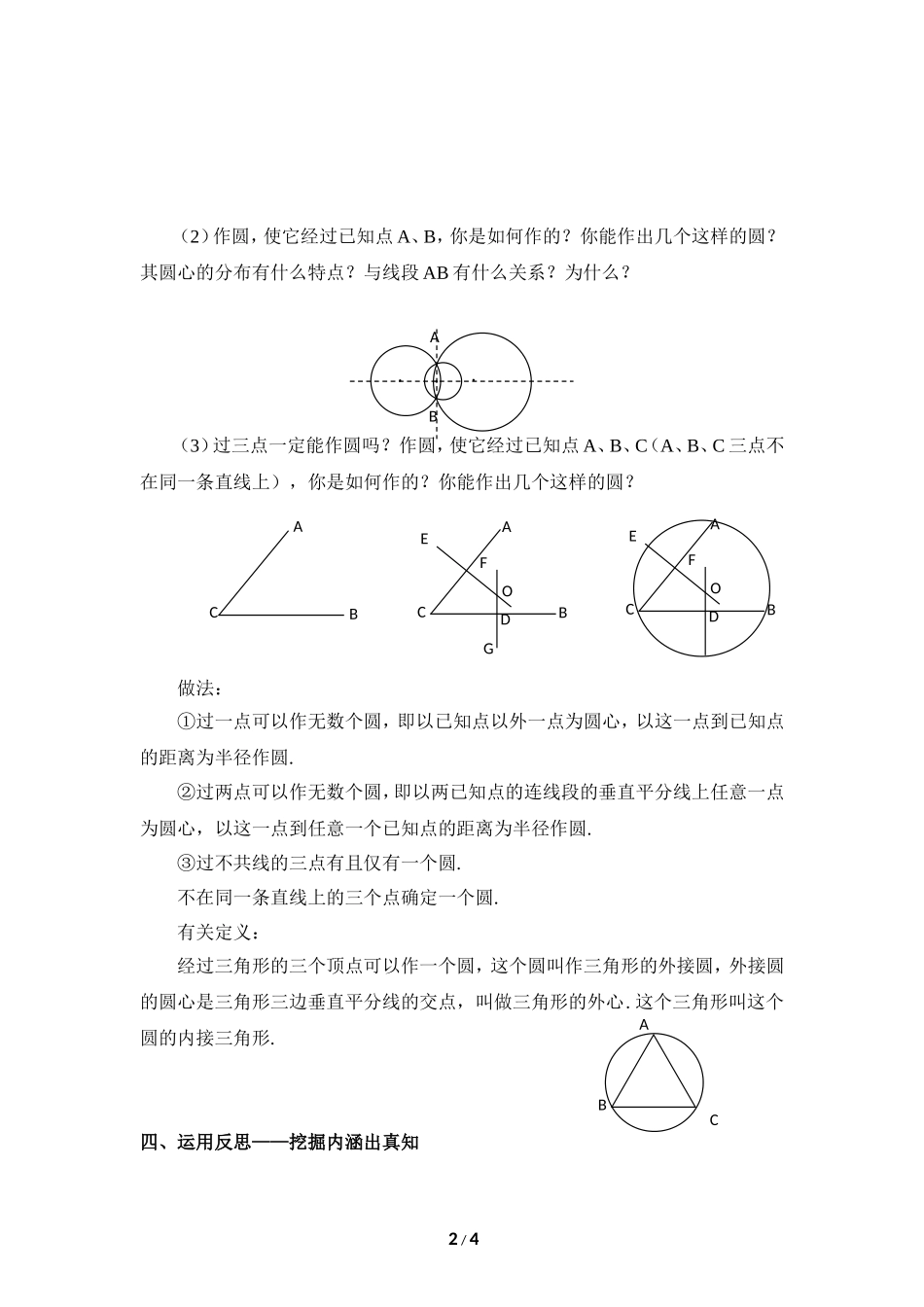 《确定圆的条件（1）》导学提纲.doc_第2页