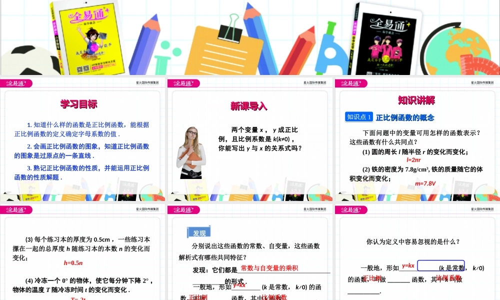 19.2.1 正比例函数.ppt