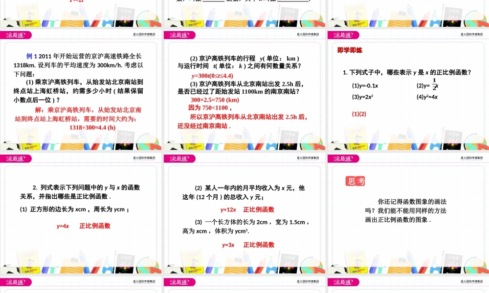 19.2.1 正比例函数.ppt