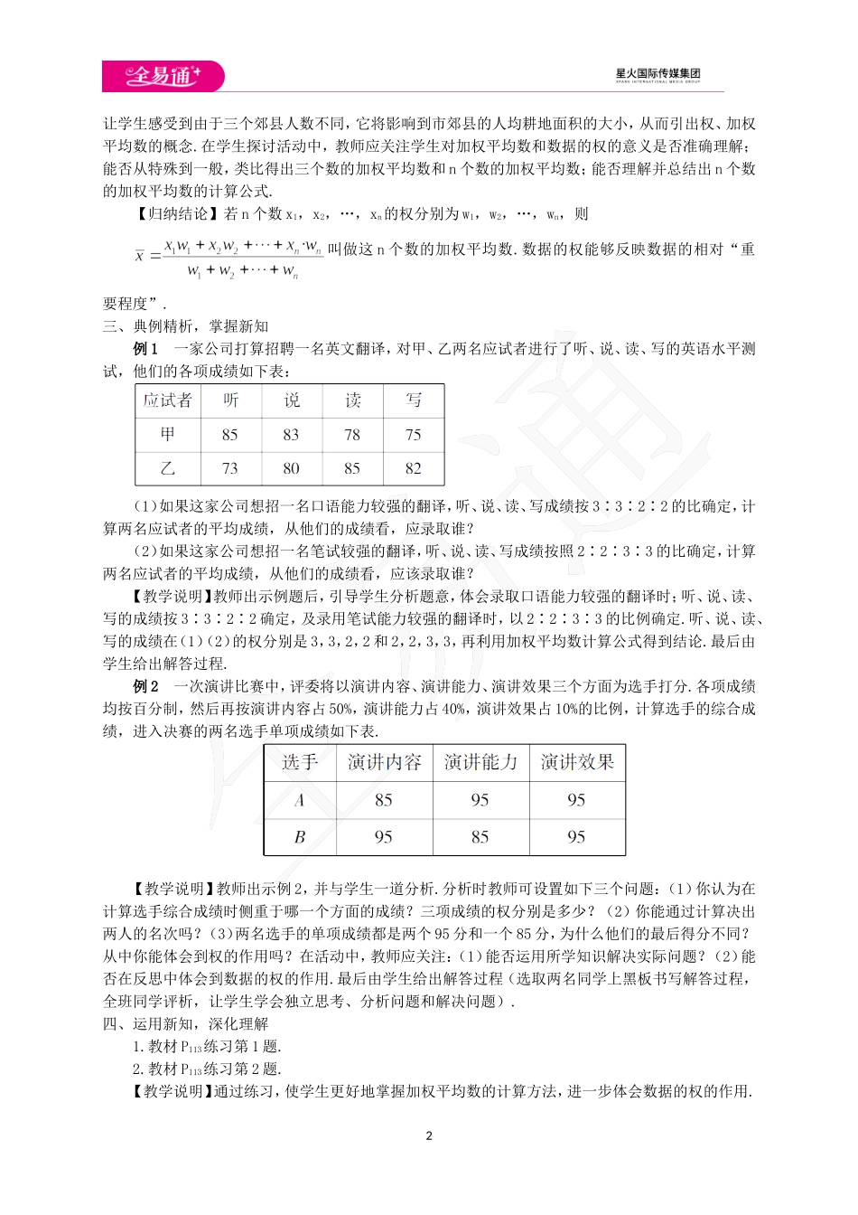 20.1.1 平均数第1课时.doc_第2页