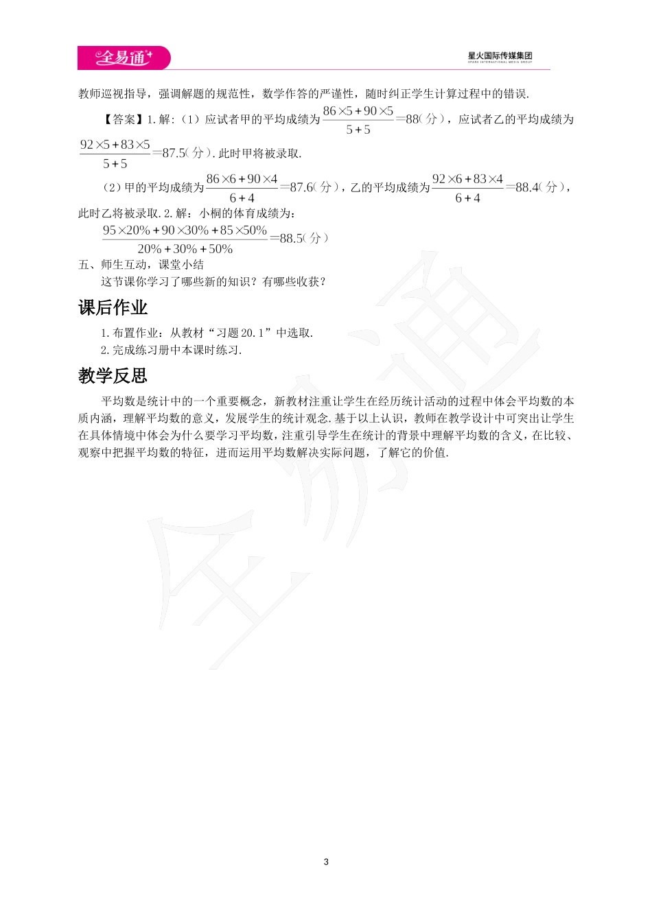 20.1.1 平均数第1课时.doc_第3页