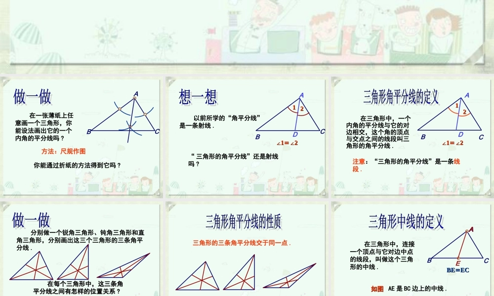 《认识三角形（4、5）》参考课件.ppt