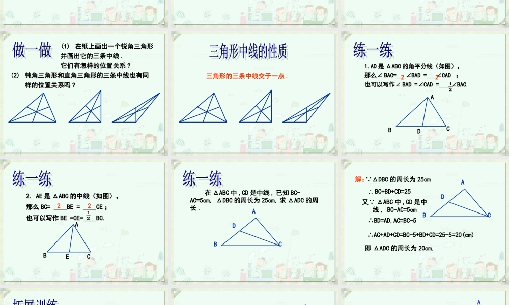 《认识三角形（4、5）》参考课件.ppt