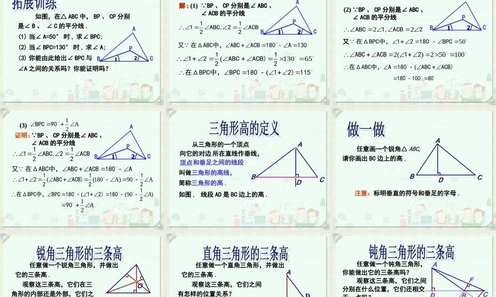 《认识三角形（4、5）》参考课件.ppt