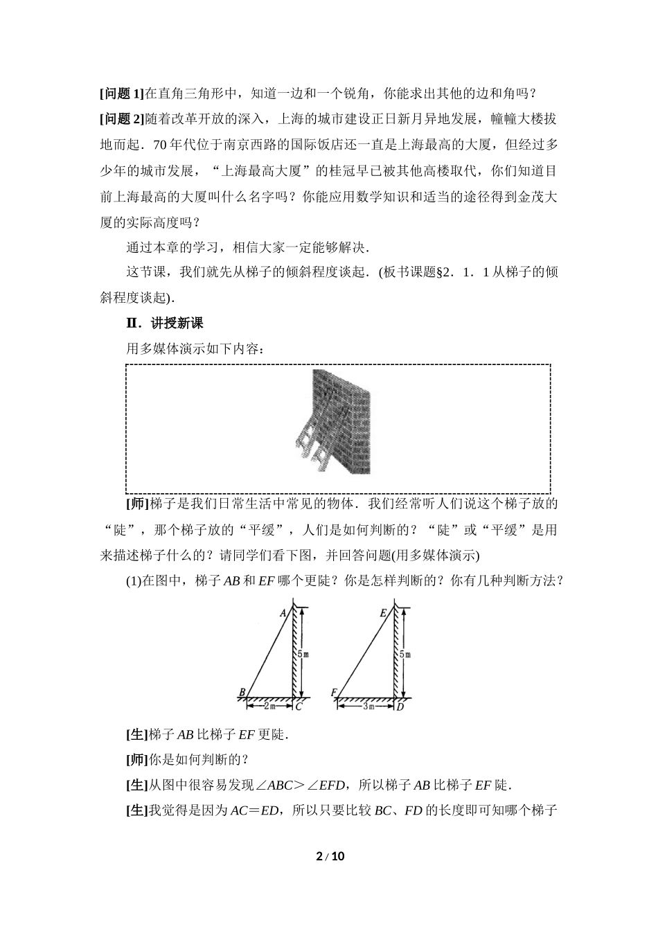 《锐角三角函数（1）》参考教案.doc_第2页