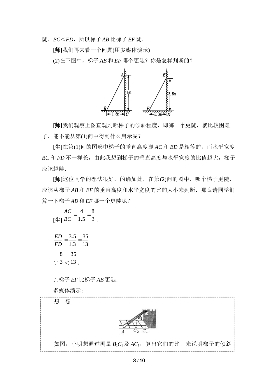 《锐角三角函数（1）》参考教案.doc_第3页