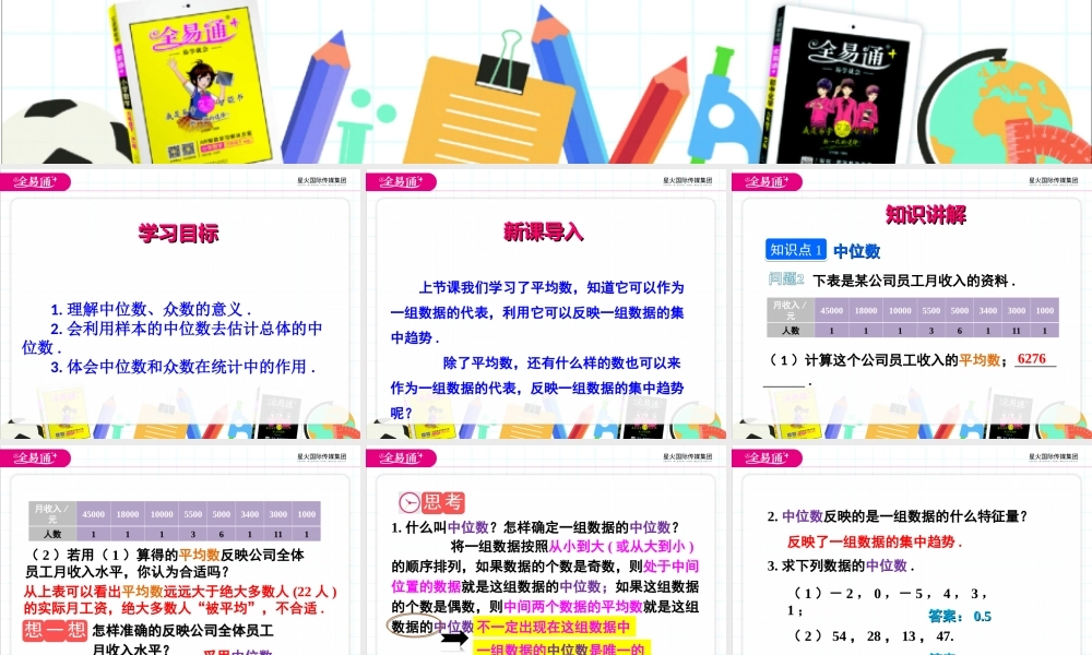 20.1.2 中位数和众数第1课时.ppt