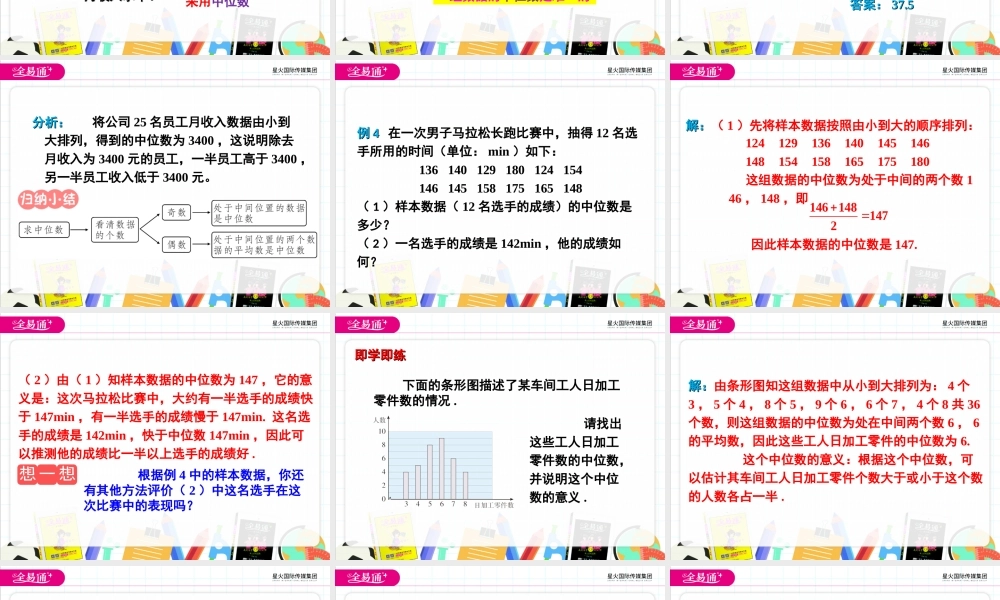 20.1.2 中位数和众数第1课时.ppt