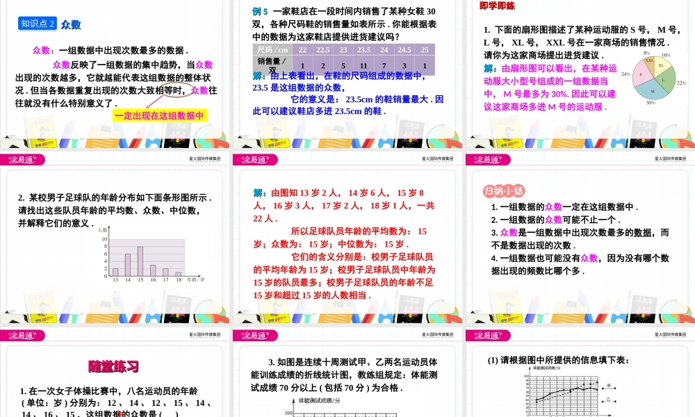 20.1.2 中位数和众数第1课时.ppt