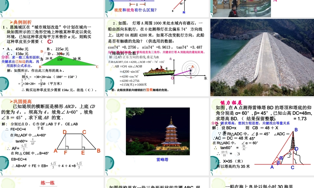 《三角函数的应用》复习课件1.ppt