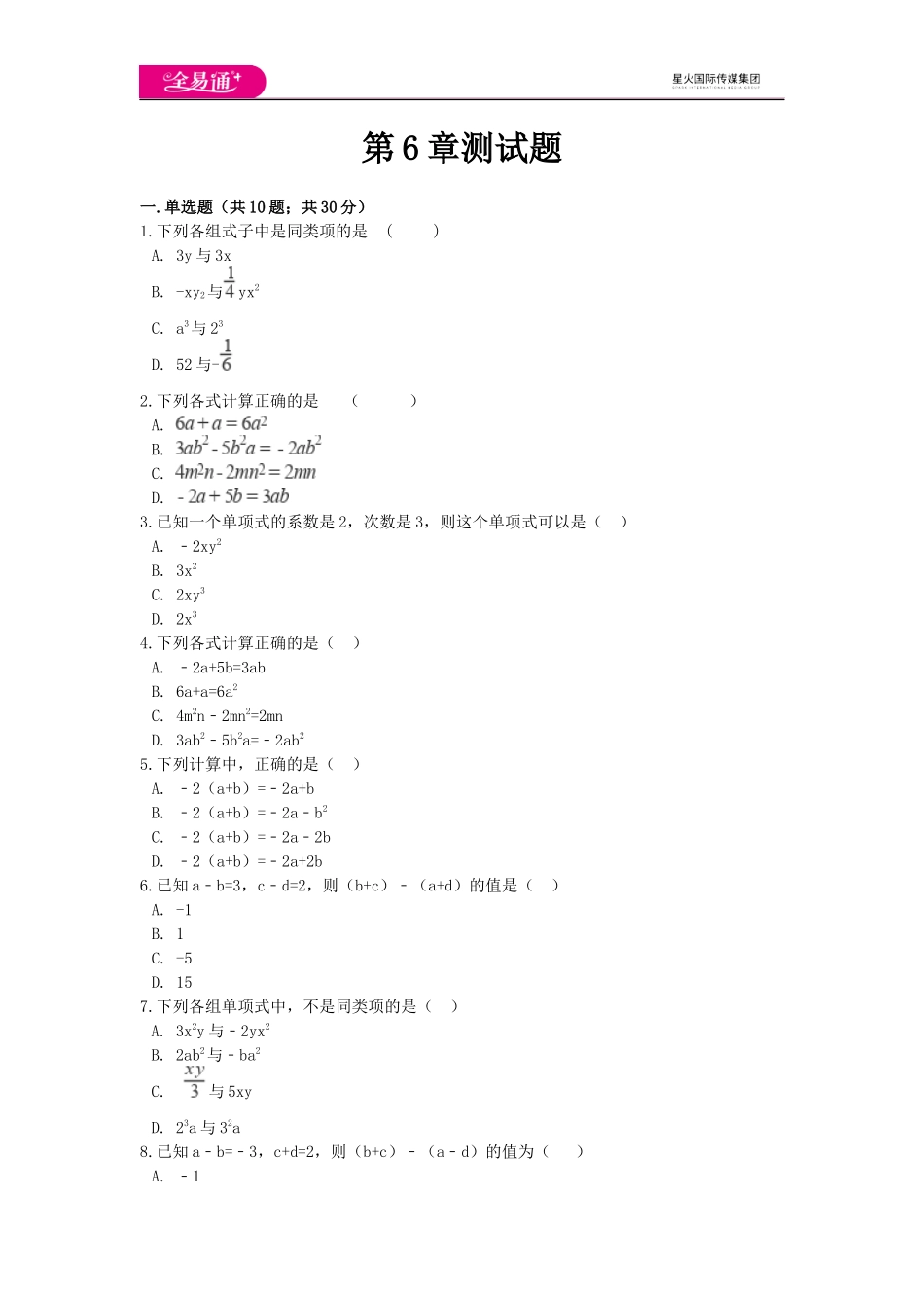 全易通数学青岛版七年级上第6章测试题.docx_第1页