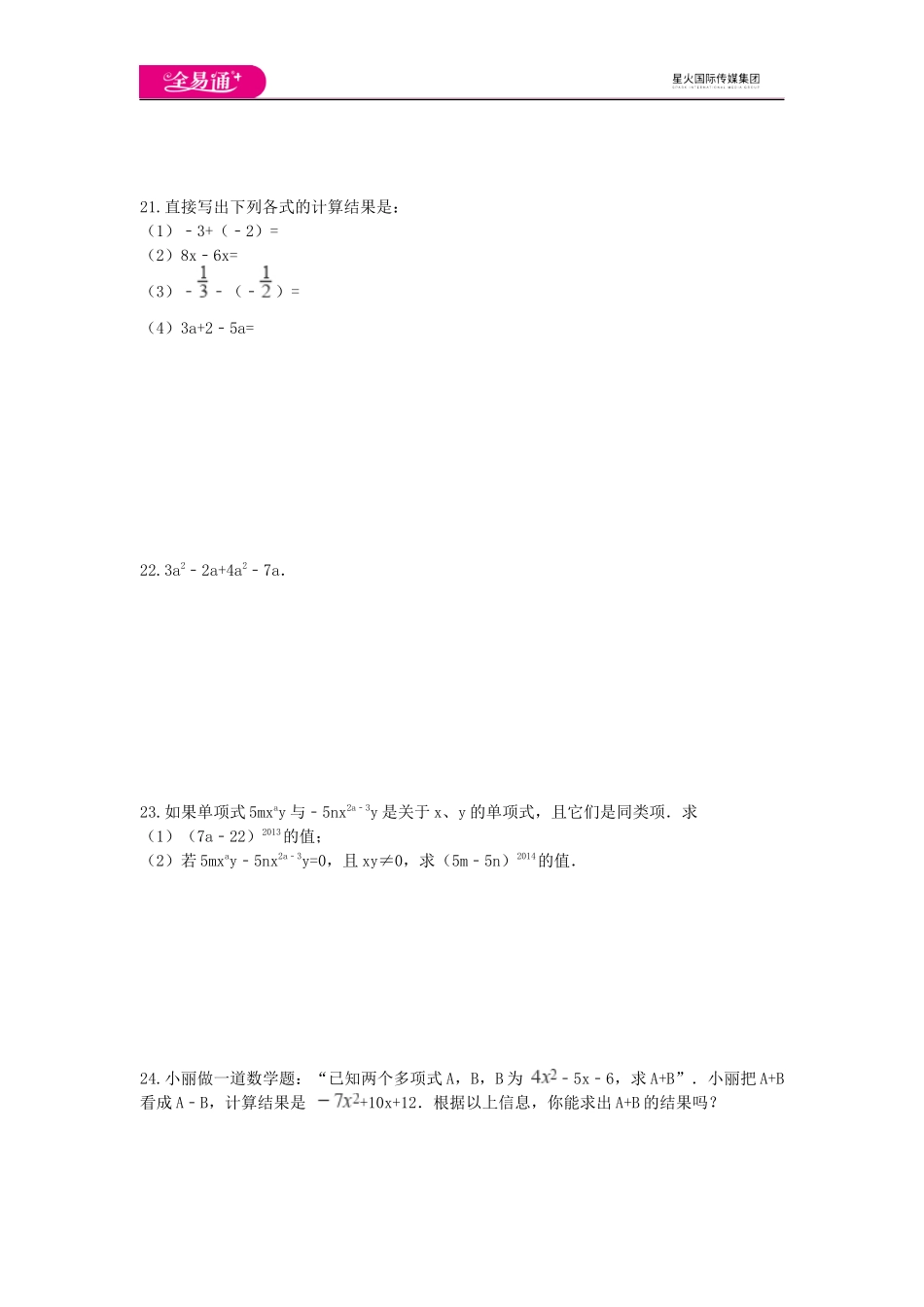 全易通数学青岛版七年级上第6章测试题.docx_第3页