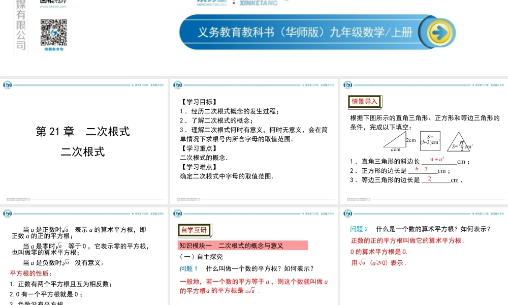 1 课题　二次根式 .ppt