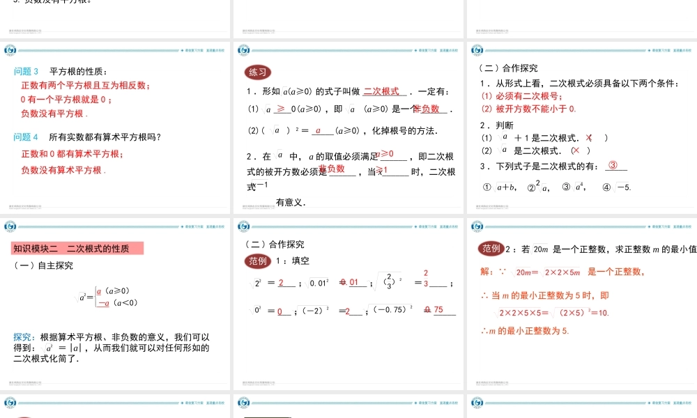 1 课题　二次根式 .ppt