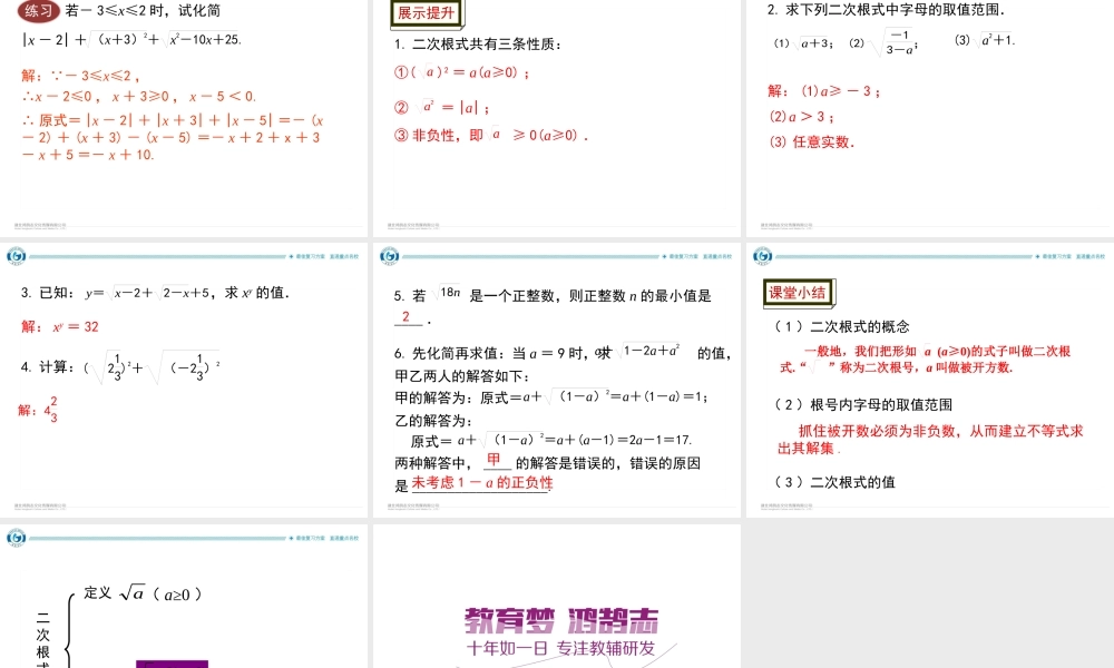 1 课题　二次根式 .ppt