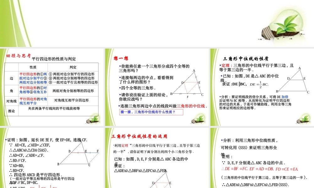 《三角形的中位线（1）》参考课件.ppt