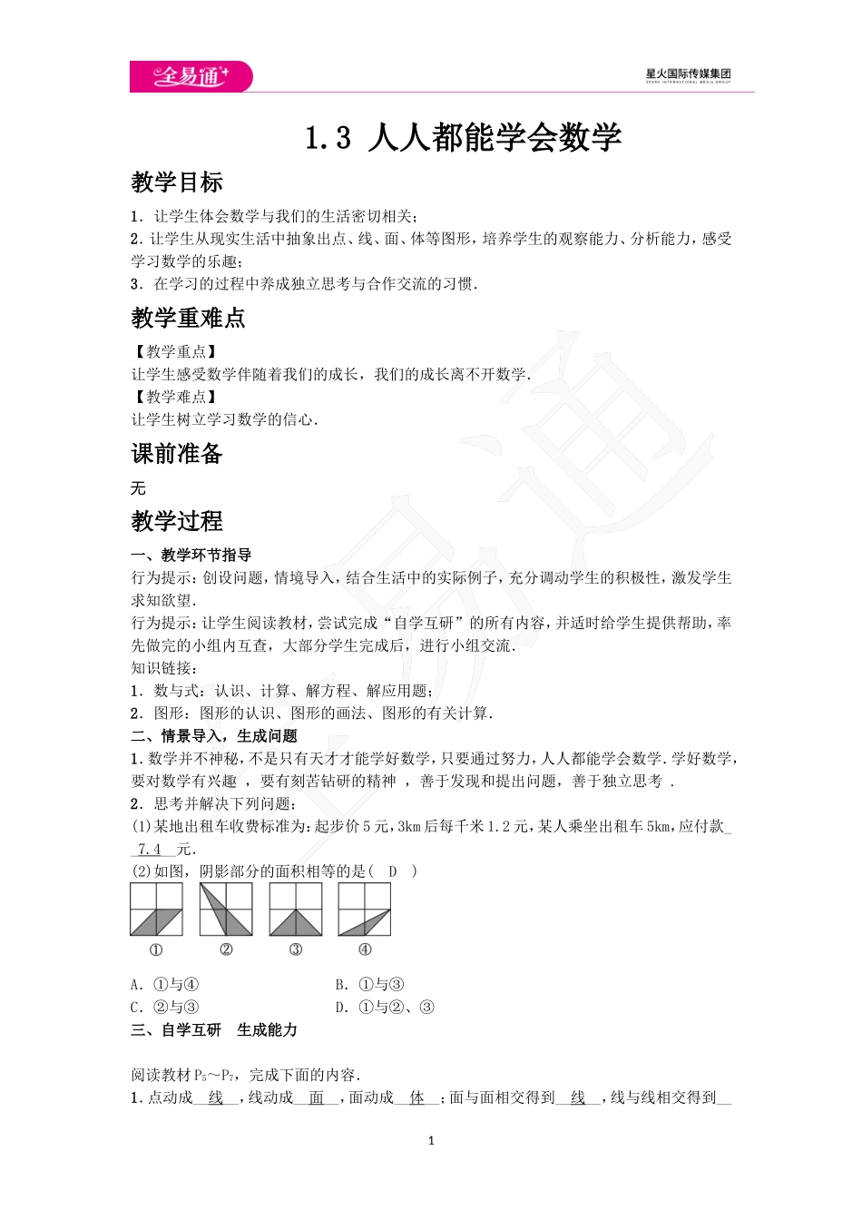 1.3 人人都能学会数学.doc_第1页