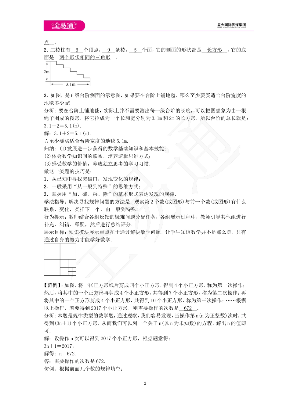 1.3 人人都能学会数学.doc_第2页