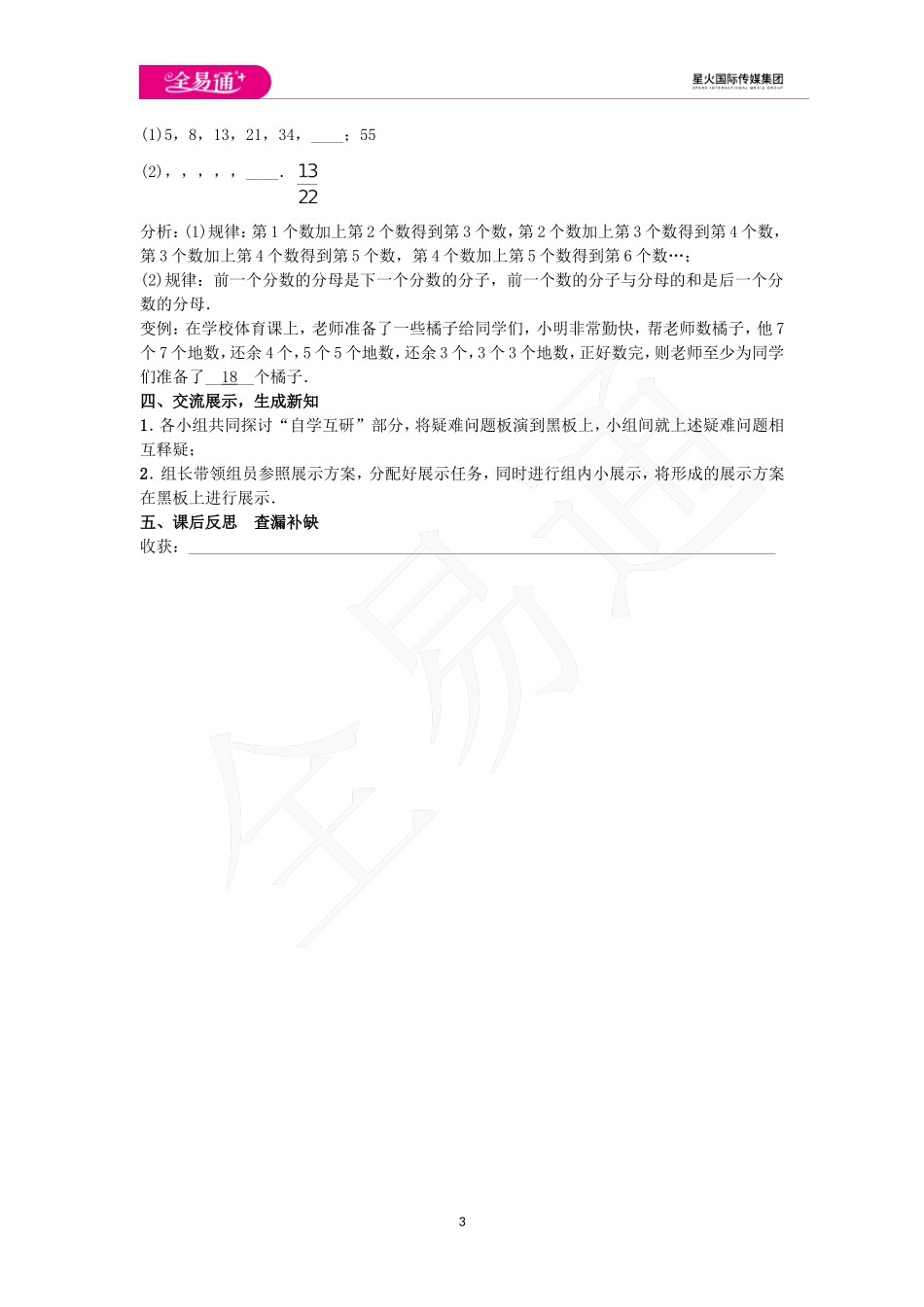 1.3 人人都能学会数学.doc_第3页