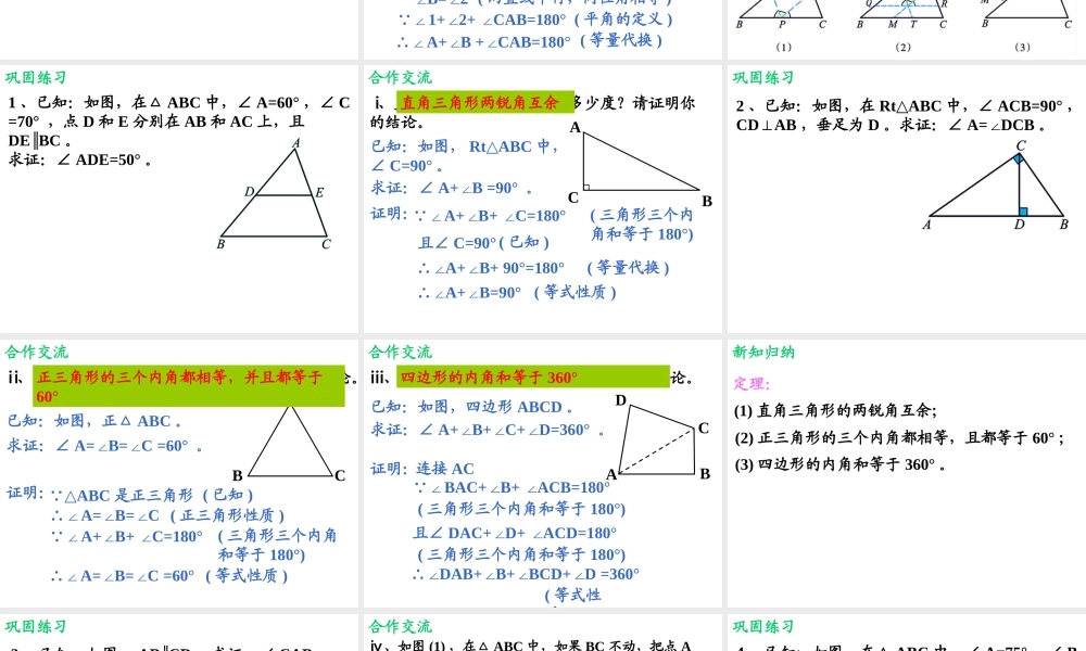 《三角形内角和定理（1）》参考课件2.ppt