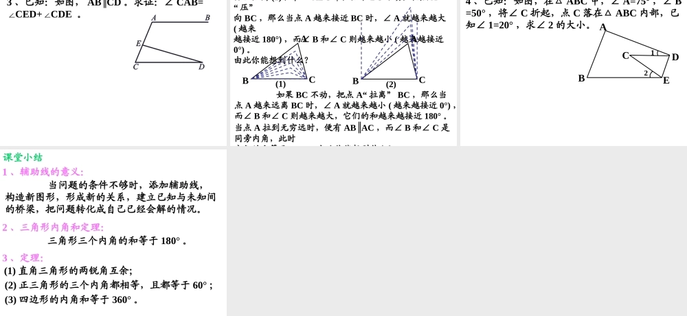 《三角形内角和定理（1）》参考课件2.ppt