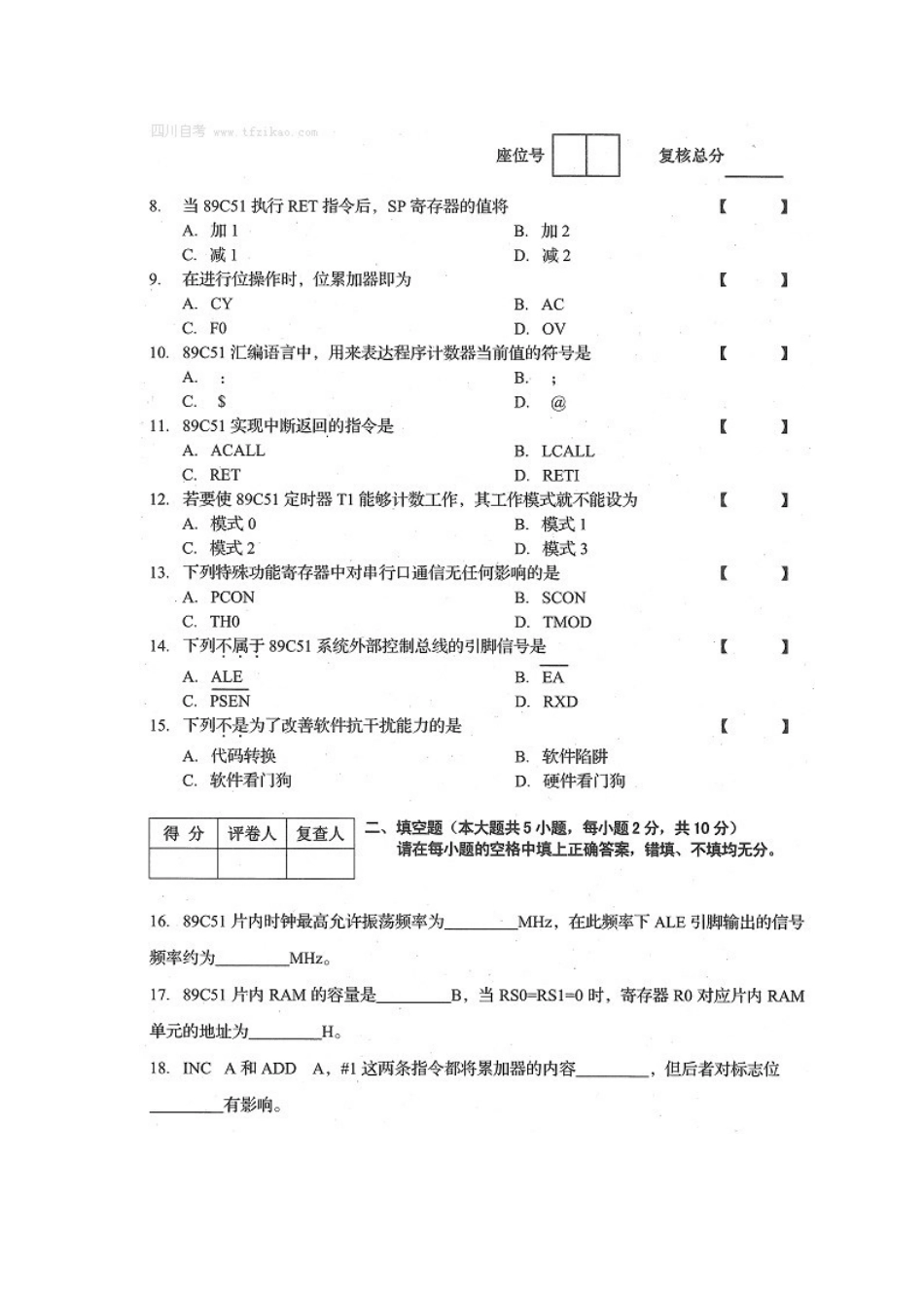 四川省2015年1月自考《单片机原理及应用》试题.docx_第2页