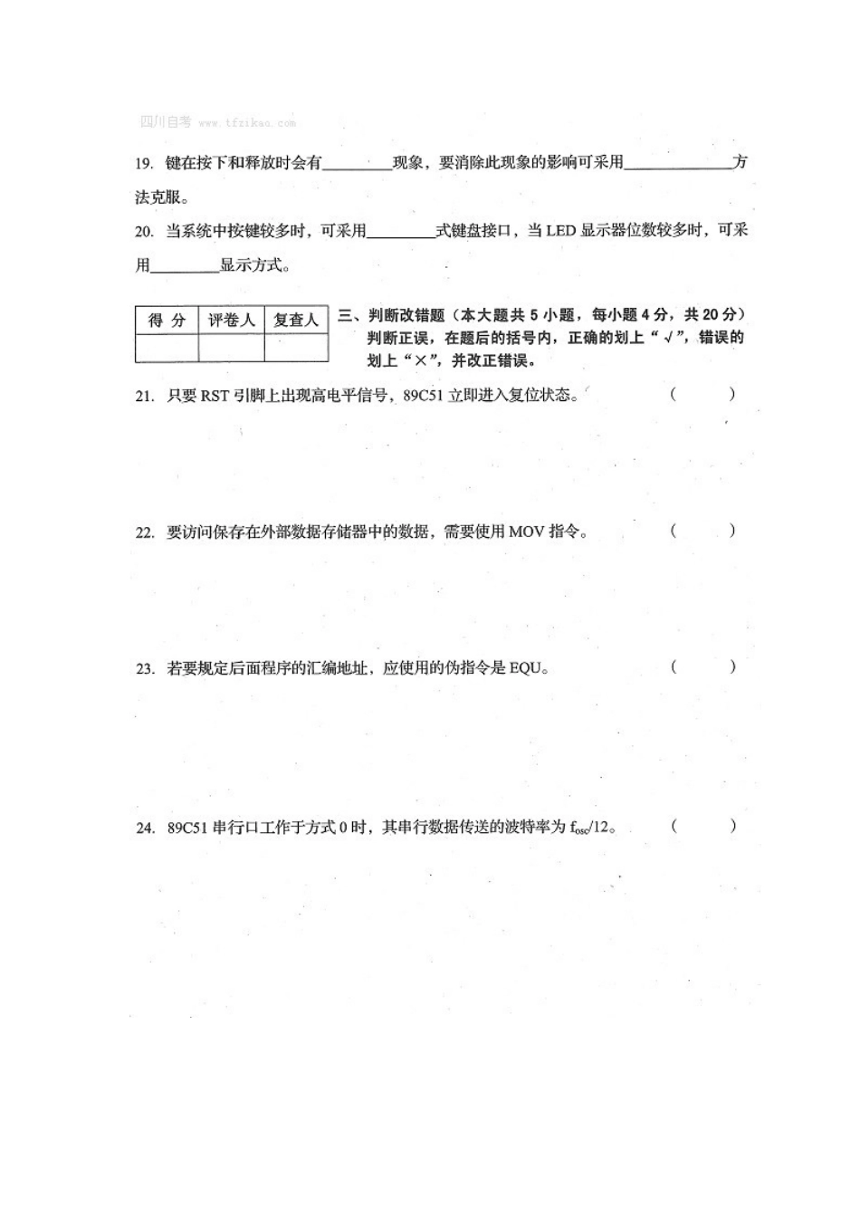 四川省2015年1月自考《单片机原理及应用》试题.docx_第3页