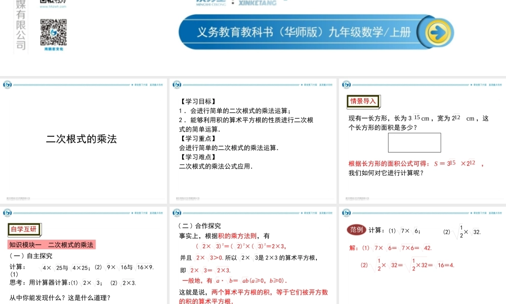 2 课题　二次根式的乘法.ppt