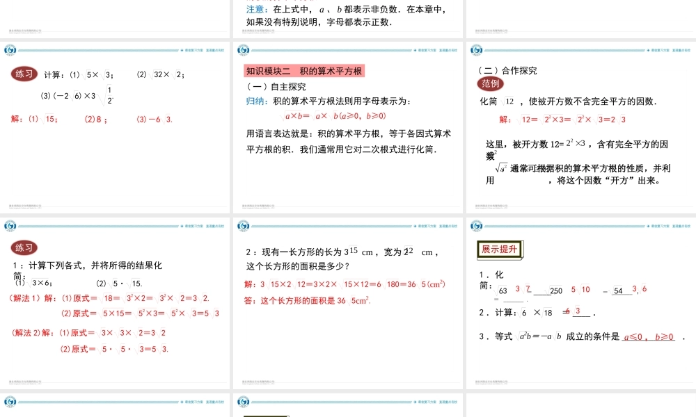 2 课题　二次根式的乘法.ppt