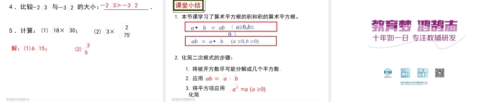 2 课题　二次根式的乘法.ppt