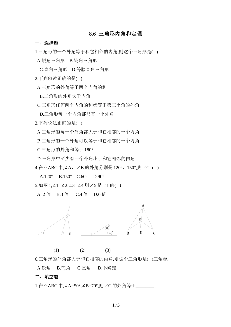 《三角形内角和定理》同步练习4.doc_第1页