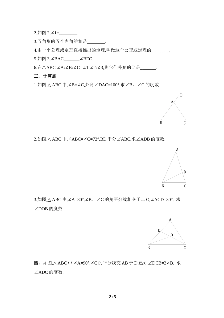 《三角形内角和定理》同步练习4.doc_第2页