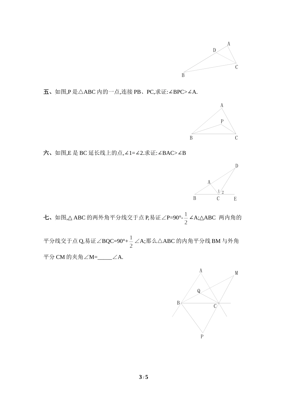 《三角形内角和定理》同步练习4.doc_第3页
