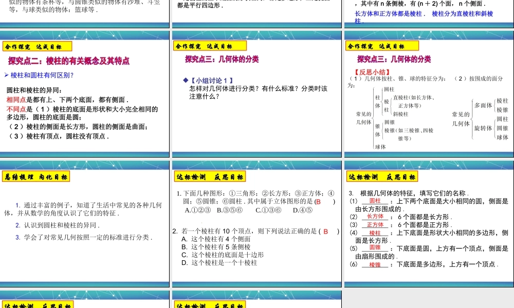 《生活中的立体图形》第一课时参考课件1.ppt