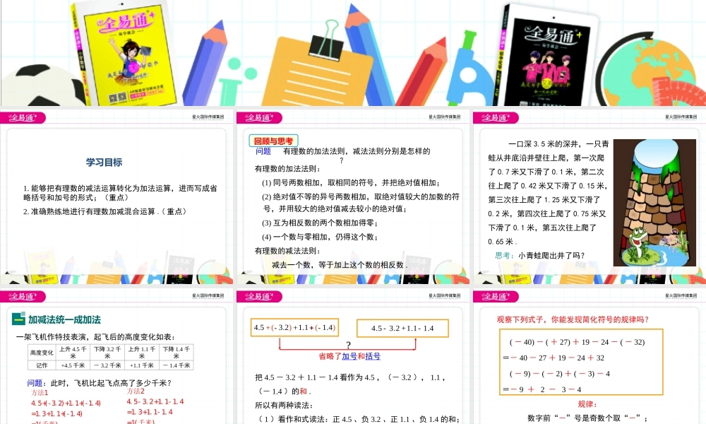 2.8 有理数的加减混合运算.ppt