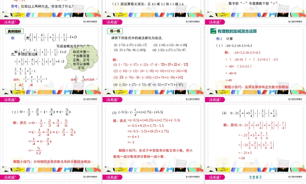 2.8 有理数的加减混合运算.ppt
