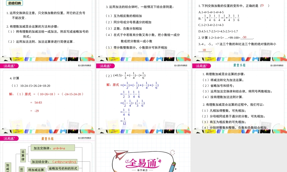 2.8 有理数的加减混合运算.ppt