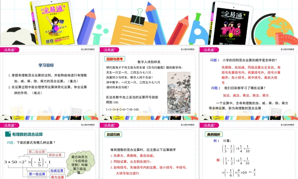 2.13 有理数的混合运算.ppt